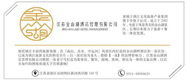 智匯鎮江，滴水成湖——金山湖酒店管理公司風華再起，引領餐飲管理新篇章